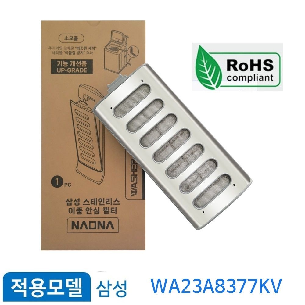 호환 삼성 통돌이 세탁기 먼지 거름망 WA23A8377KV 필터