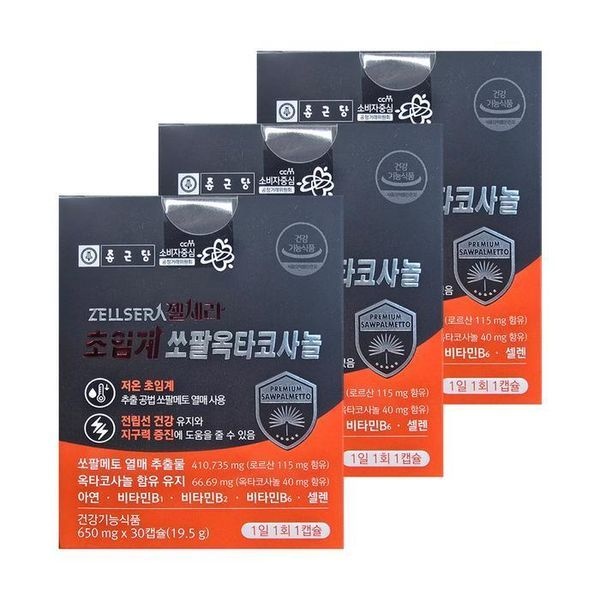 [하프클럽]종근당 젤세라 초임계 쏘팔옥타코사놀 650mg x 30캡슐 3개 HIS