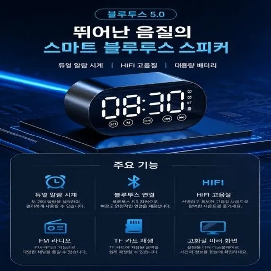 A-1 ) LED 디지털 알람시계 블루투스 스피커
