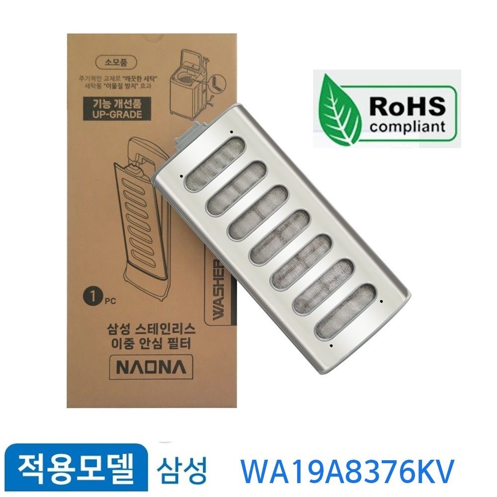 [호환] 삼성 통돌이 세탁기 WA19A8376KV 거름망 필터
