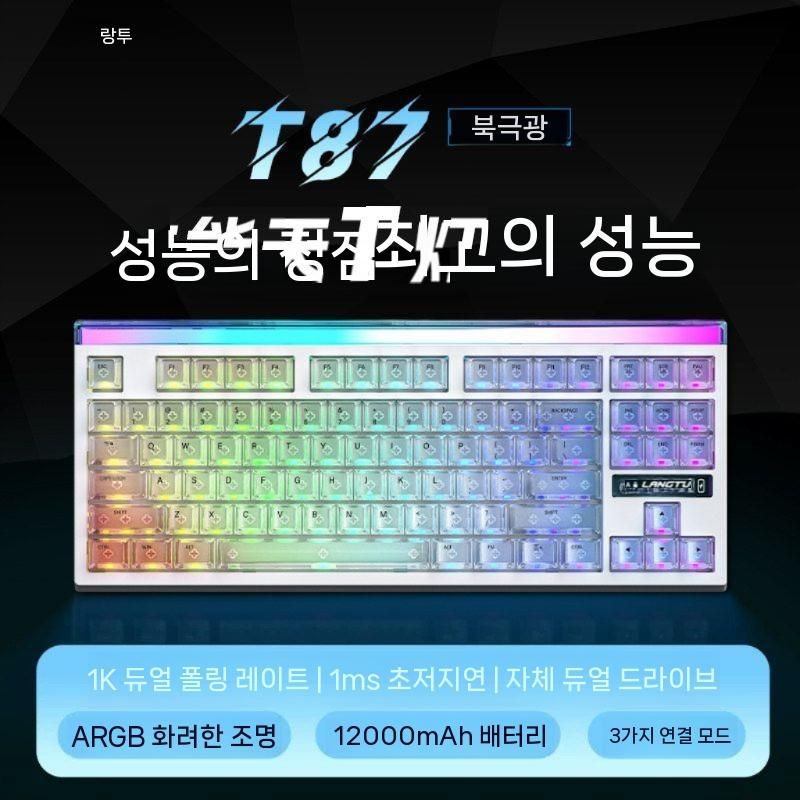 리리의세계협력 [해외] 랑투 T87 Ultra 커스텀 기계식 키보드 무선 블루투스 컴퓨터 사무용게임용 게이밍