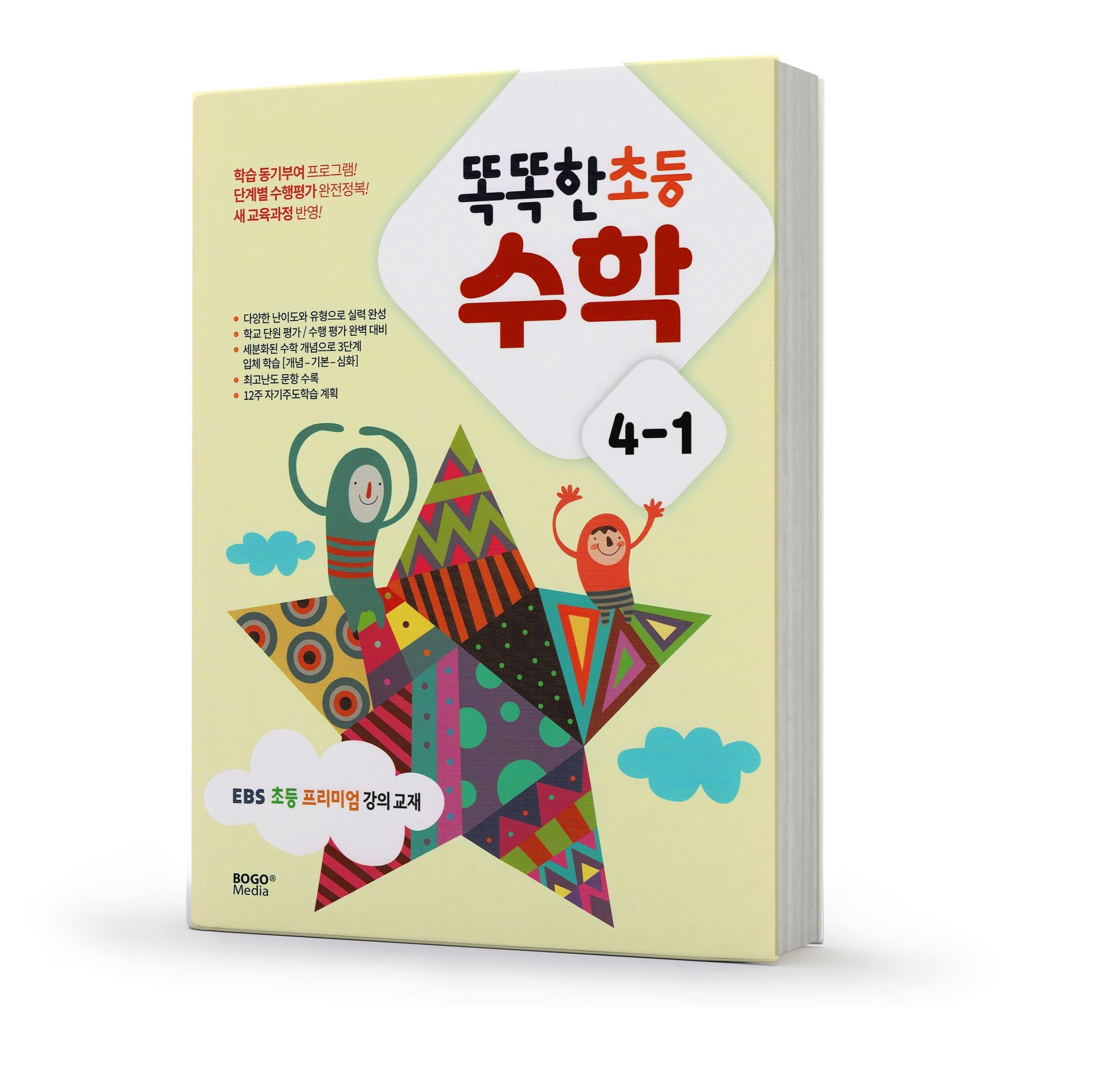 똑똑한 초등 수학 4-1 이비에스 EBS 초등 프리미엄 강의 교재 보고미디어 (649375)