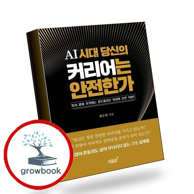 지식과감성 AI시대당신의커리어는안전한가