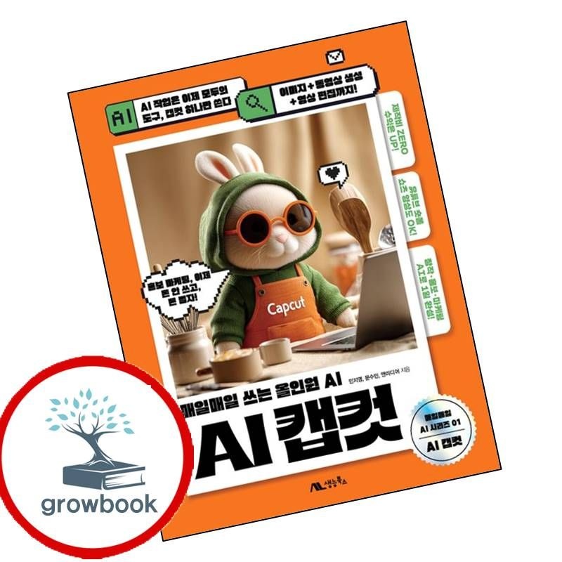 AI캡컷