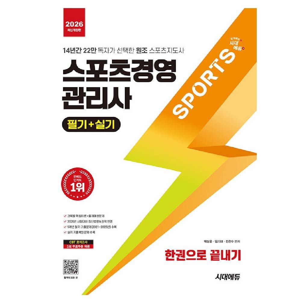 스포츠경영관리사 교재 필기 실기