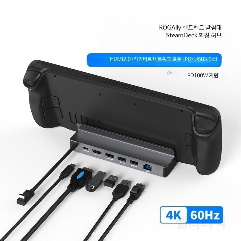 [해외] 스팀덱 독 거치대 키트 컨트롤러 스테이션 휴대용게임 스탠드 4K 60Hz 스팀덱