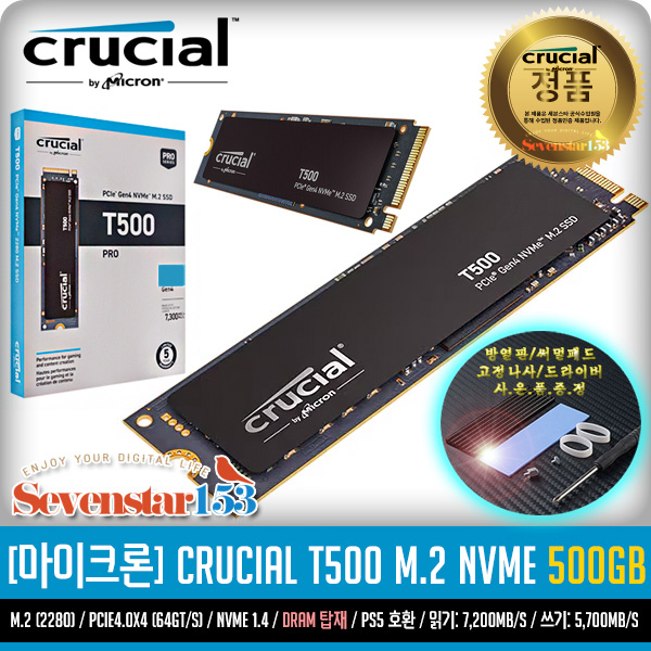 [MICRON/마이크론/정품] Crucial T500 M.2 NVMe 아스크텍 (500GB) / 방열판+고정나사 증정 ~SS153
