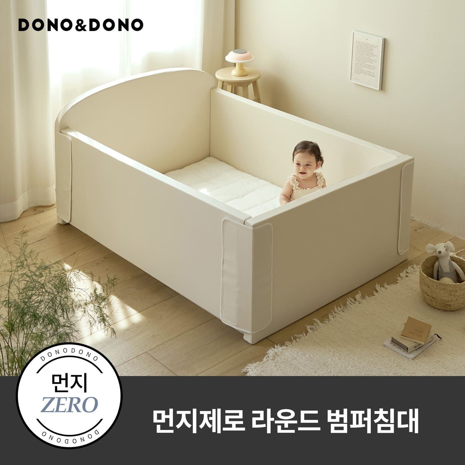 도노도노 (현대Hmall) [도노도노] 먼지제로 라운드 범퍼침대
