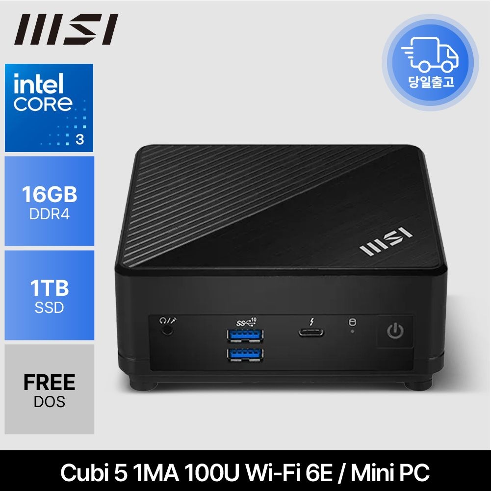 MSI Cubi 5 1MA 100U Wi-Fi 6E 인텔코어3 미니PC 데스크탑 키오스크 16GB 1TB EDEN