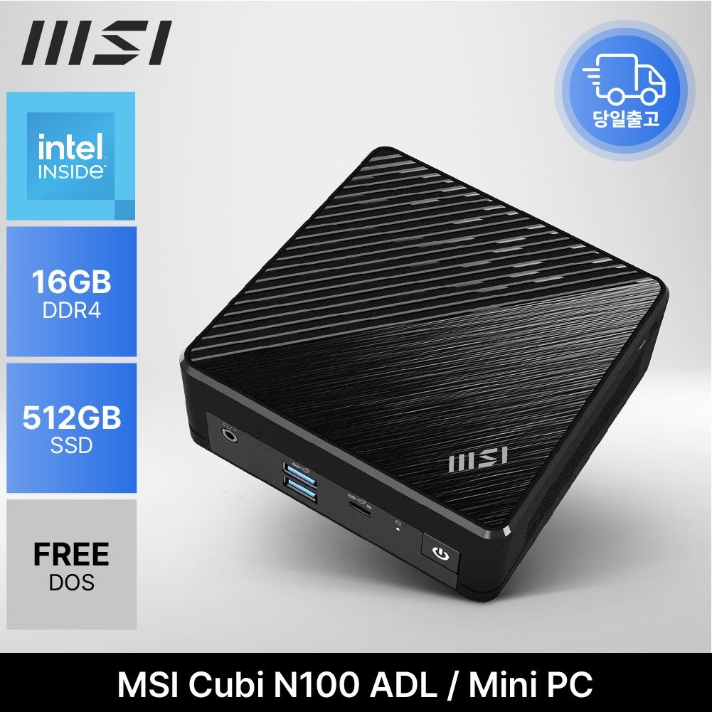 MSI Cubi N100 ADL 인텔 N100 사무용 인강용 키오스크 초소형 미니PC (16GB/512GB/FREE DOS) ED