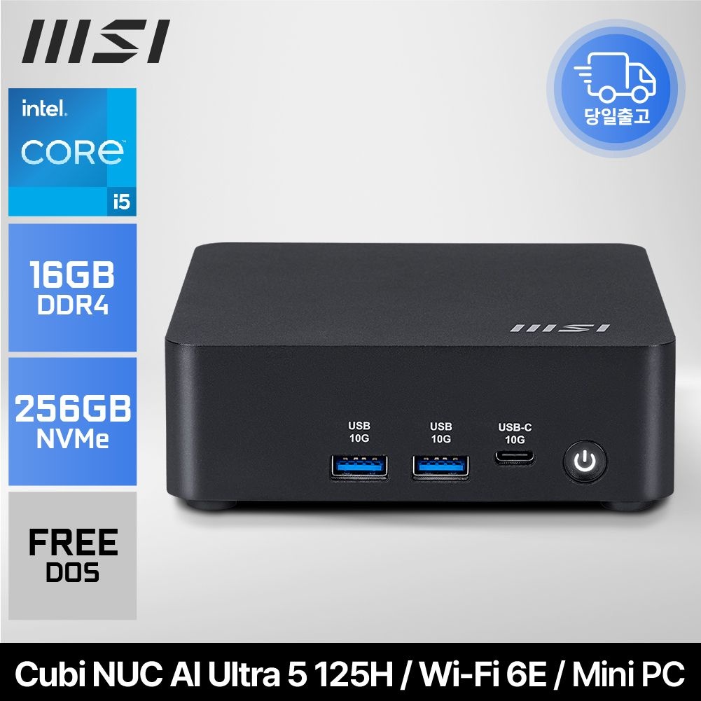 MSI Cubi NUC AI Ultra 5 125H 사무용 키오스크 미니PC 듀얼랜 16GB/256GB/Free DOS ED