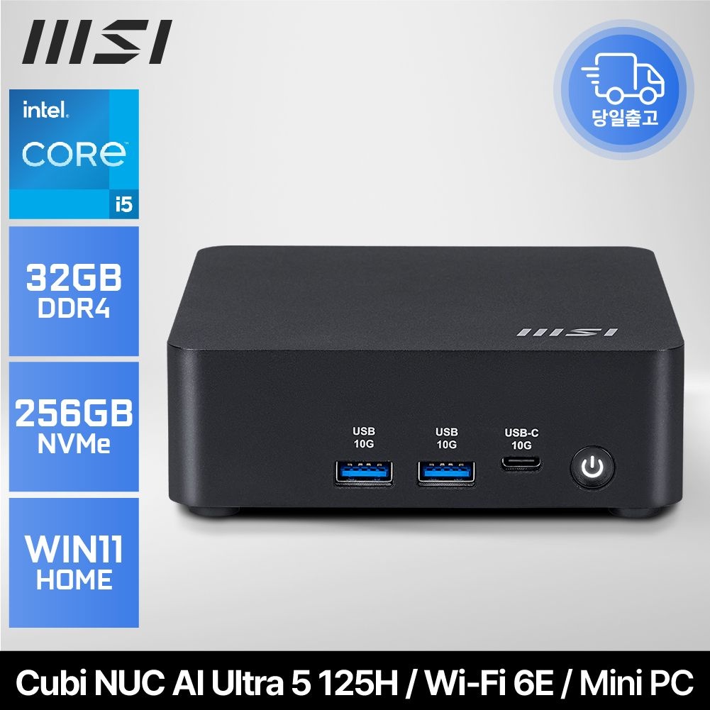 MSI Cubi NUC AI Ultra 5 125H 사무용 키오스크 미니PC 듀얼랜 32GB/256GB/Win11 Home ED