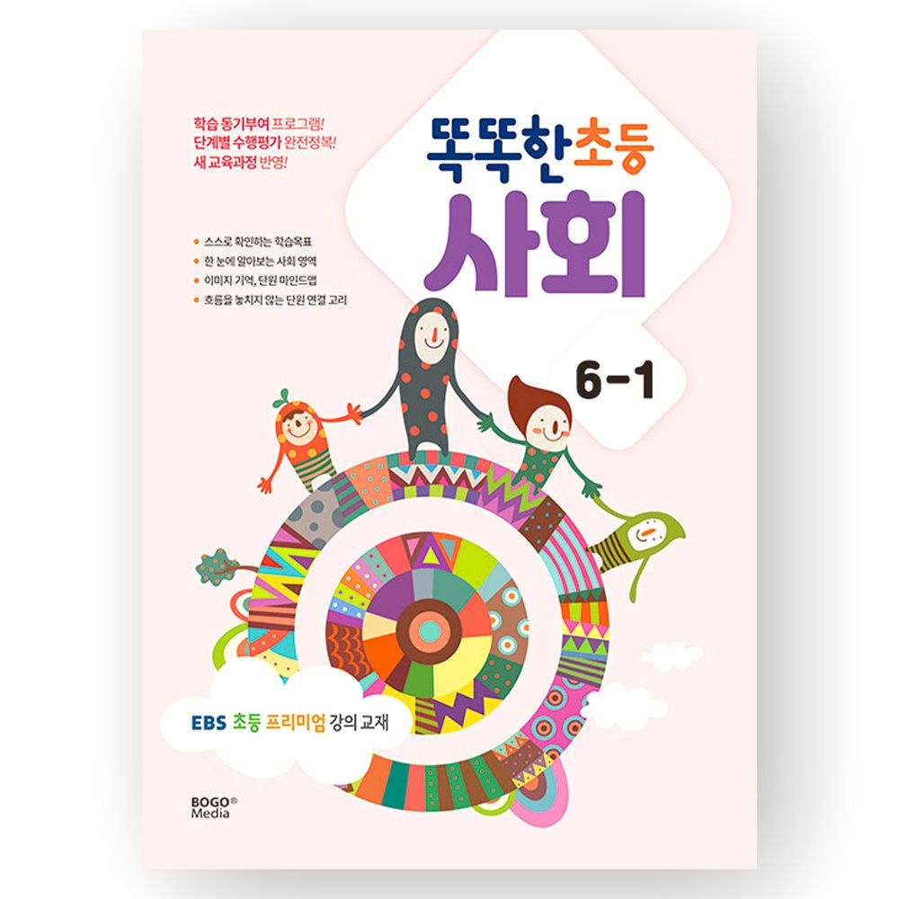똑똑한 초등 사회 6-1 이비에스 EBS 초등 프리미엄 강의 보고미디어 (510883)
