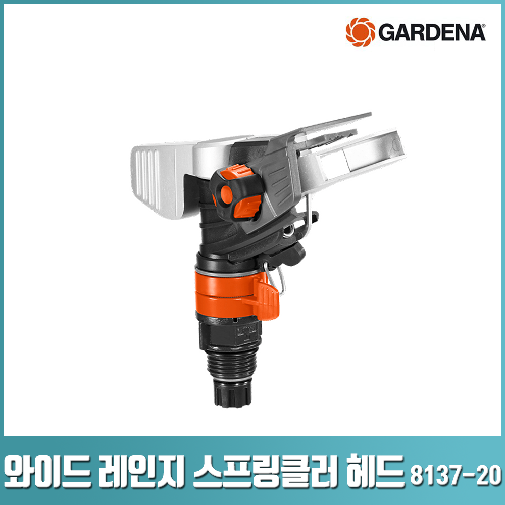 가데나 와이드 레인지 스프링클러 헤드 스프링쿨러 관수 급수 텃밭 식물 물주기 8137-20