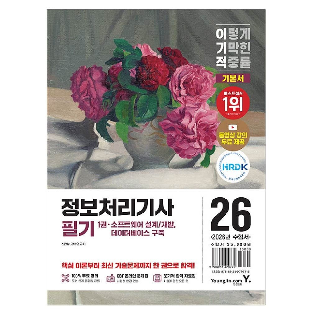 2026 이기적 정보처리기사 필기 교재 기본서 정처기