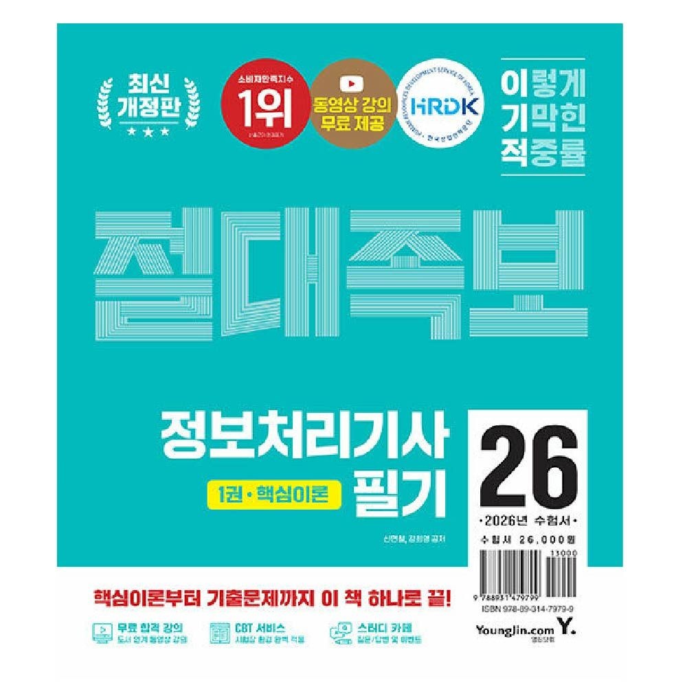 정처기 필기 절대족보 정보처리기사