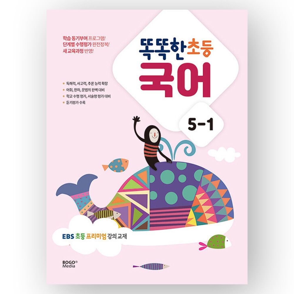 똑똑한 초등 국어 5-1 이비에스 EBS 초등 프리미엄 강의 보고미디어 (646657)