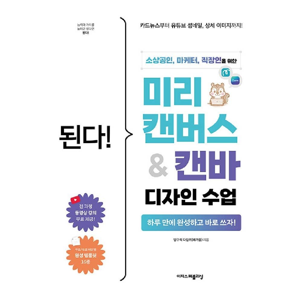 된다 미리캔버스 캔바 디자인 수업 교재