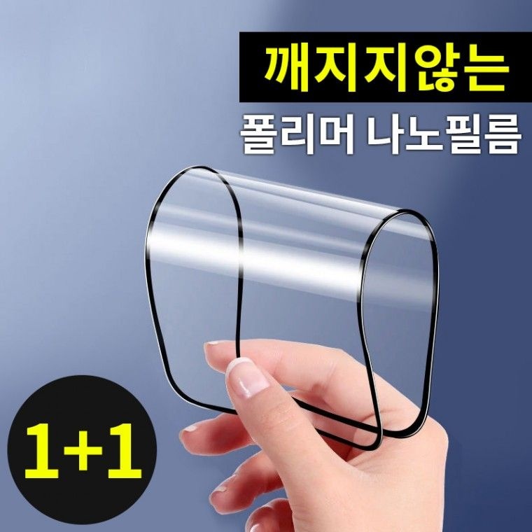 1+1 폴리머 나노강화필름/방탄필름/지문인식 2매1세트깨지지않는 출시] 가능/PET+PMMA/개별고급 [S25엣지