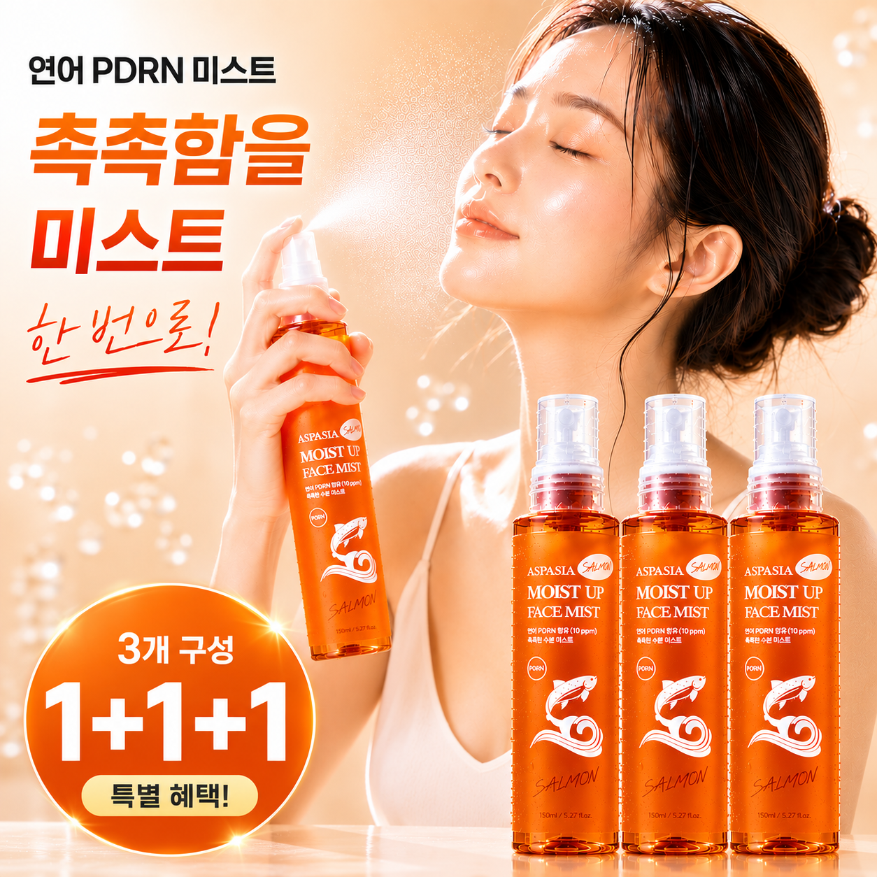 [아스파시아] [3개 세트] PDRN 수분재생 미스트 150ml