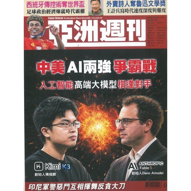 亞州週刊 (아주주간)(주간) 2026년 08월 02일 - Yazhou Zhoukan