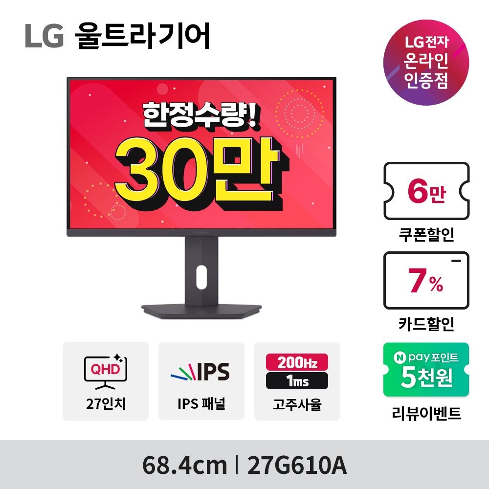 LG전자 LG 울트라기어 27G610A 68.4cm(27인치) IPS QHD 200Hz 1ms 게이밍 모니터