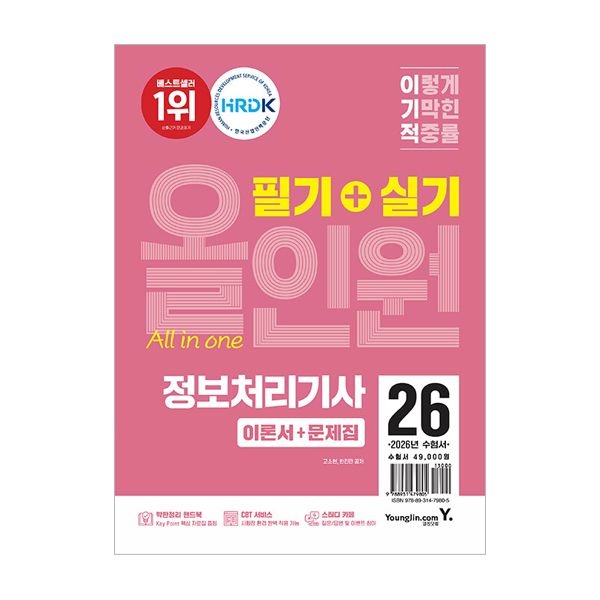 이기적 정처기 필기 실기 올인원