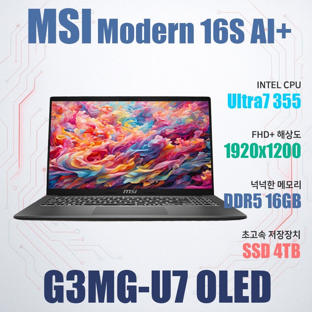 MSI MSI 모던시리즈 모던 16S AI+ G3MG-U7 OLED/NVMe SSD 4TB(교체)/WIN11설치