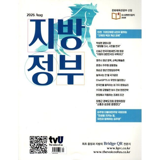 지방자치연구소(주) 지방정부 (월간) 8월 [2026]
