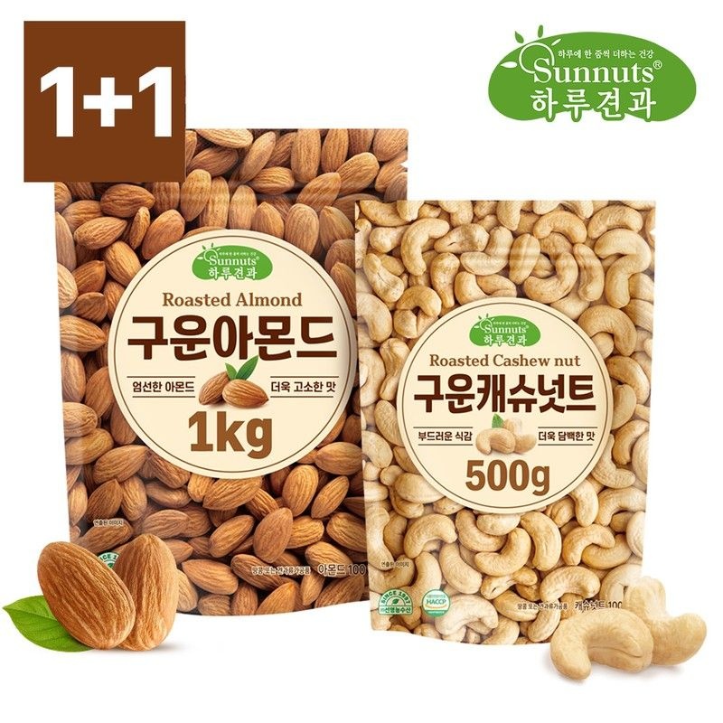 하루견과 2개 구성프리미엄 구운아몬드1kg+구운캐슈넛500g /대용량 /영양간식