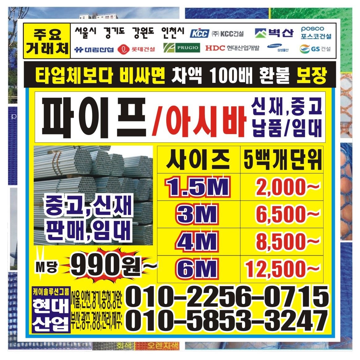 단관파이프 3M 1000EA/ 아시바 PVC수직망 크램프 클립 톤백 RPP방음벽 EGI휀스 분진망 추락방지망 안전망 찜하기 공