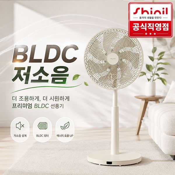 신일 BLDC 저소음 선풍기 14인치 리모컨 선풍기 8시간 타이머