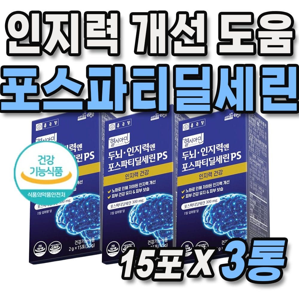 기능성 인정 인지력 개선에 도움 PS 70 포스파딜세린 3통 45일분 대두레시틴 은행잎추출물 함유 인지력 포스파티딜