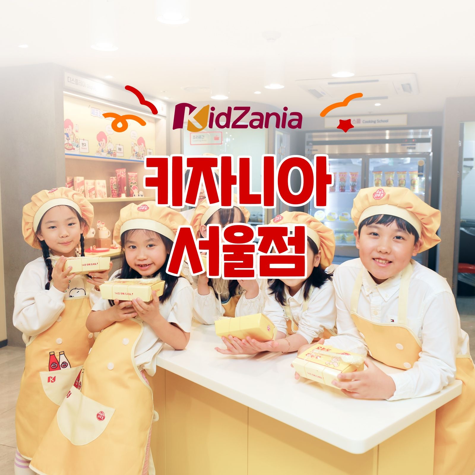 [선착순 추가할인] 키자니아 서울점 8월 이용권 (유효기간