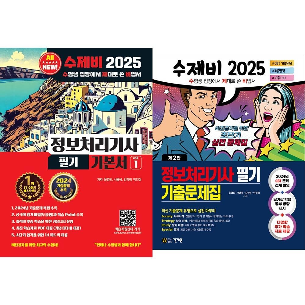 수제비 정처기 필기 세트