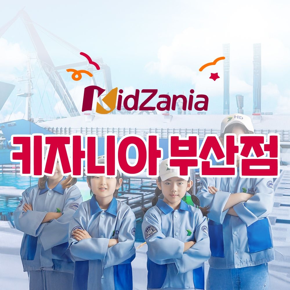 [선착순 추가할인] 키자니아 부산점 8월 이용권 (유효기간