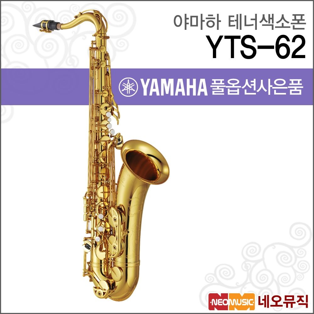 야마하 YTS-62 테너색소폰 / YAMAHA Tenor Saxophone