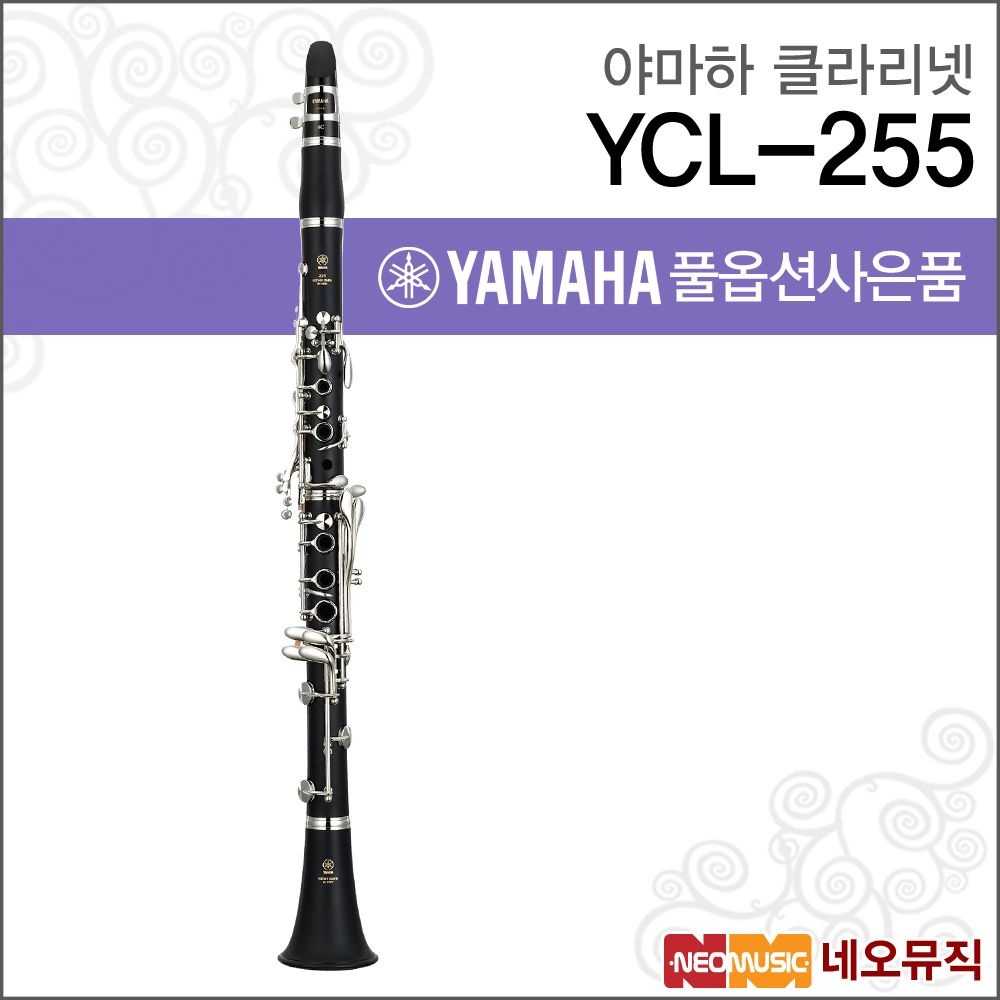 야마하 YCL-255 클라리넷 / YAMAHA Clarinet /Bb 17키