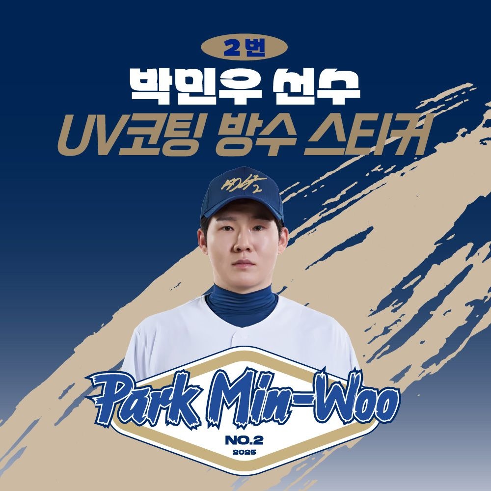 네오플레인 [네오플레인] 프로야구 선수 박민우 UV방수 프리미엄 네임 스티커 프로야구 굿즈 야구선수 방수스티커