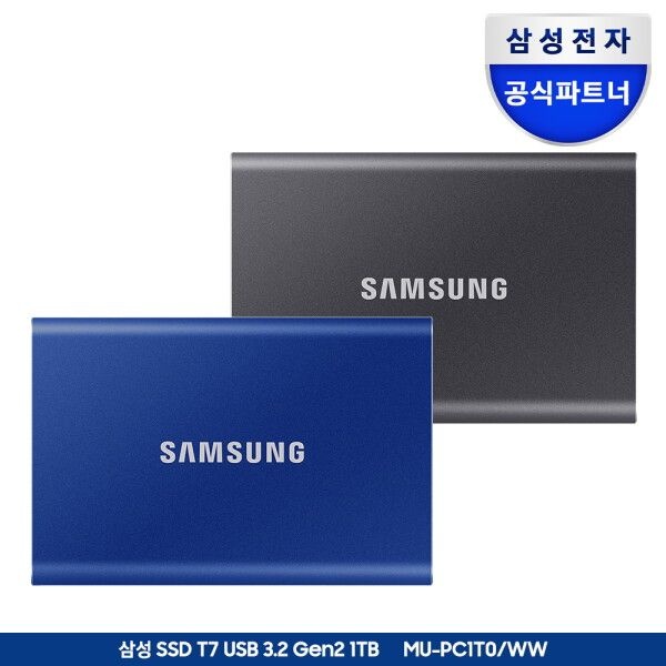 삼성전자 [삼성전자(주)] [5% 할인쿠폰]삼성전자 외장SSD T7 1TB 외장하드 1테라 USB3.2 Gen.2 Type-C MU-PC1T0 공식인증 (정품)