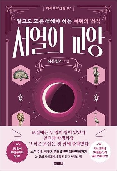세계척학전집 - 서열의 교양