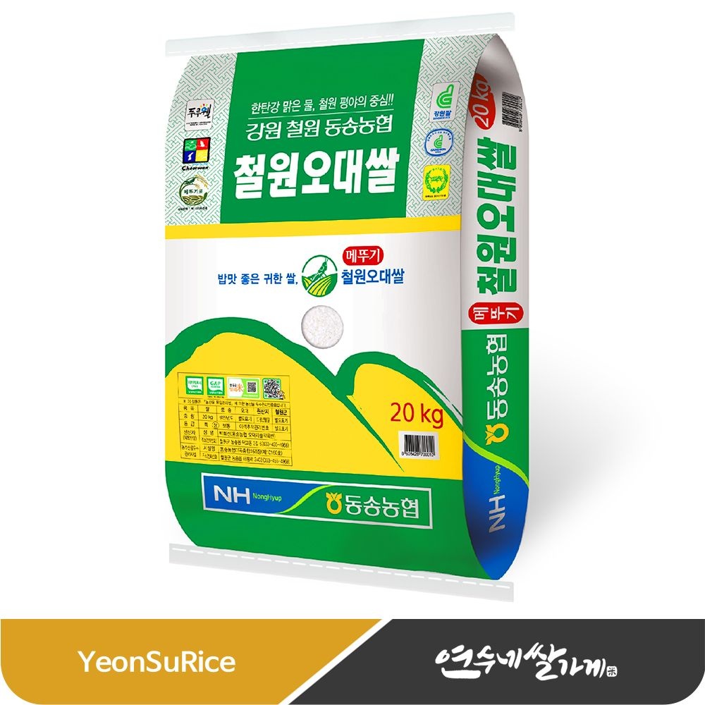 연수네쌀가게 [농할쿠폰] (25년산) 철원 오대쌀 20kg 오대미 동송농협