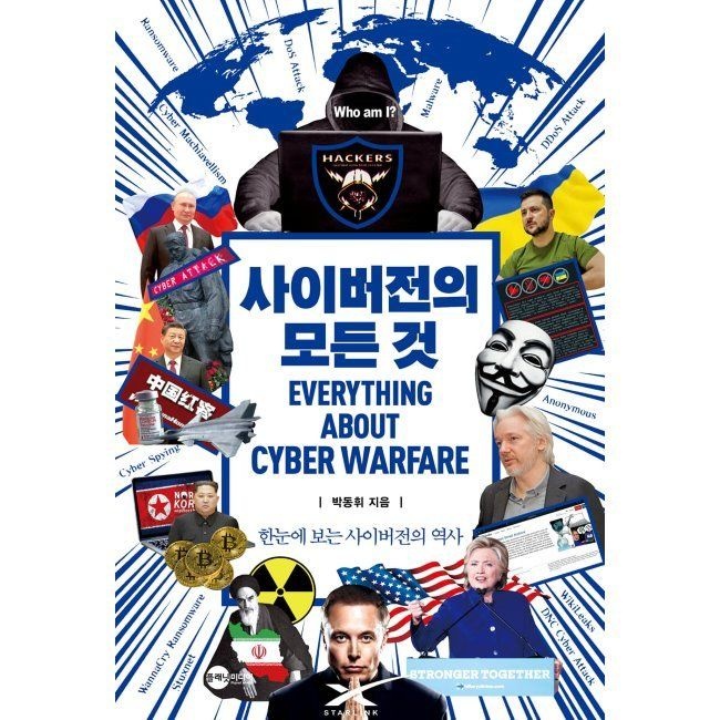 [오늘출발] 사이버전의 모든 것 - 한눈에 보는 사이버전의 역사 / 박동휘플래닛미디어(2371279)
