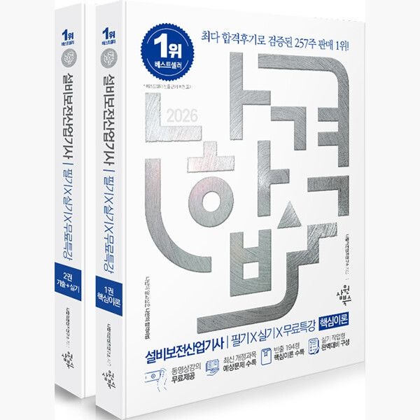 2026 나합격 설비보전산업기사 필기 + 실기 + 무료특강 - 전2권 - 동영상강의 무료제공최신 개정과목 예상문제 수