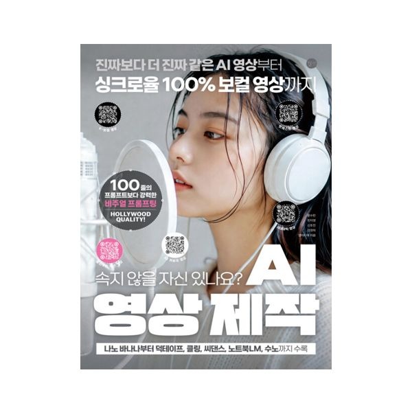 문수민 AI 영상 제작 (길벗)