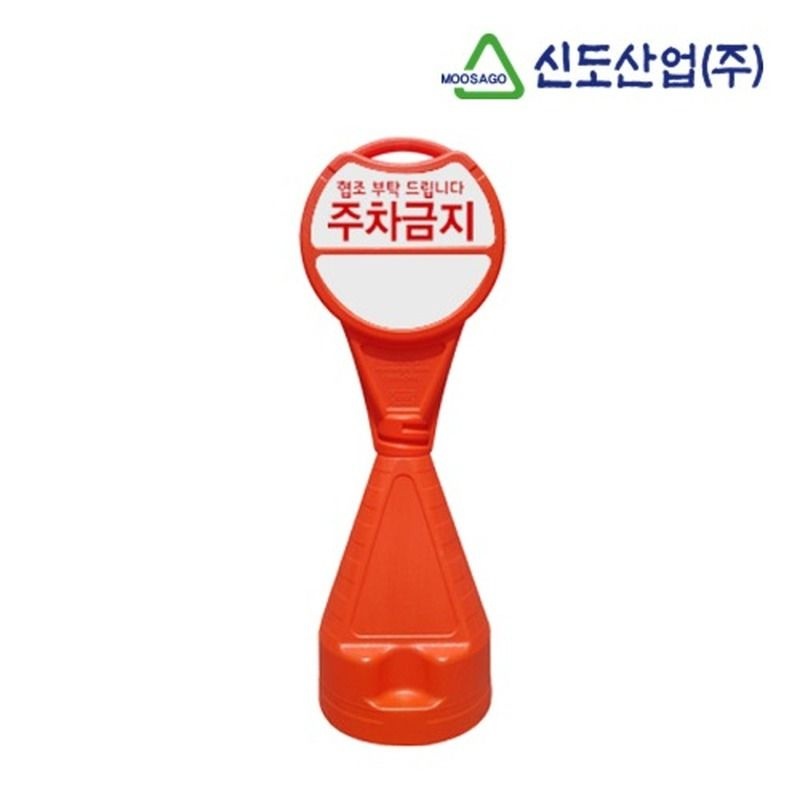 신도테크노 신도 안전 도로표지판 중공업 원형오뚜기표지판 067536