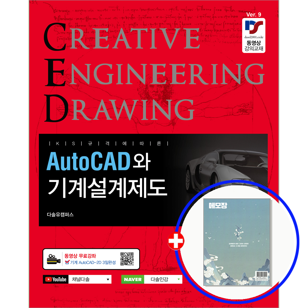 오토캐드와 기계설계제도 교재예문사(1933931)