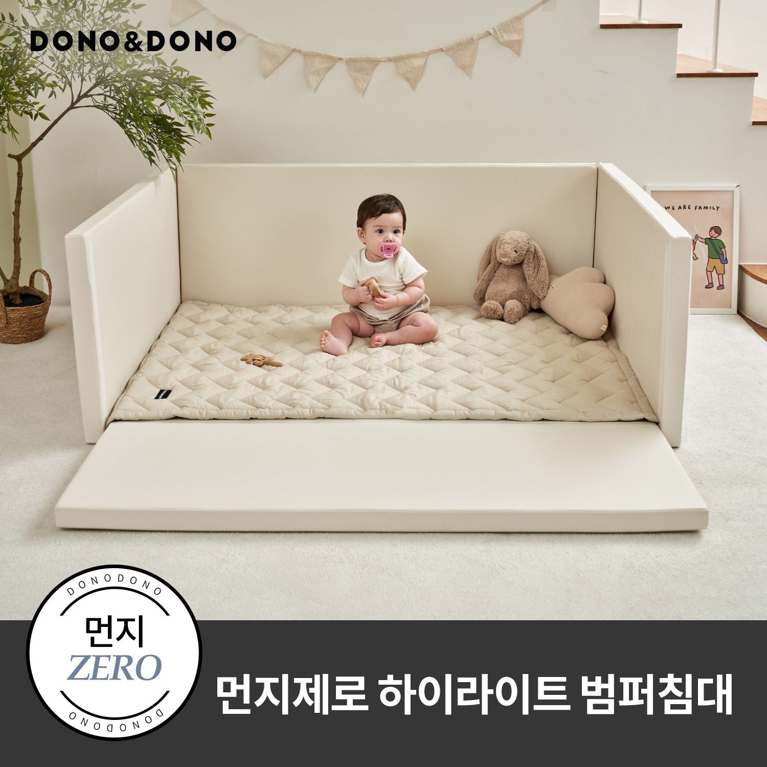 도노도노 (현대Hmall) [도노도노] 먼지제로 하이 라이트 멀티 범퍼침대