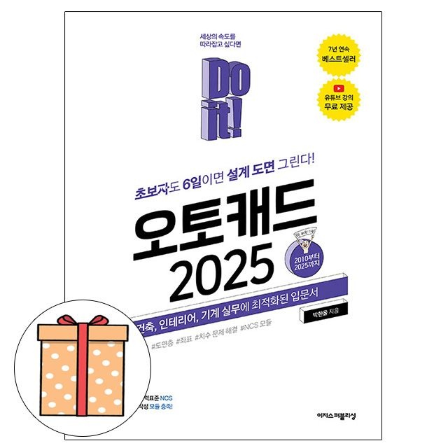 이지스퍼블리싱 Do it! 오토캐드 - 건축 기계박한울(2407805)