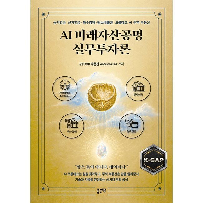AI 미래자산공명 실무투자론 / 박운선